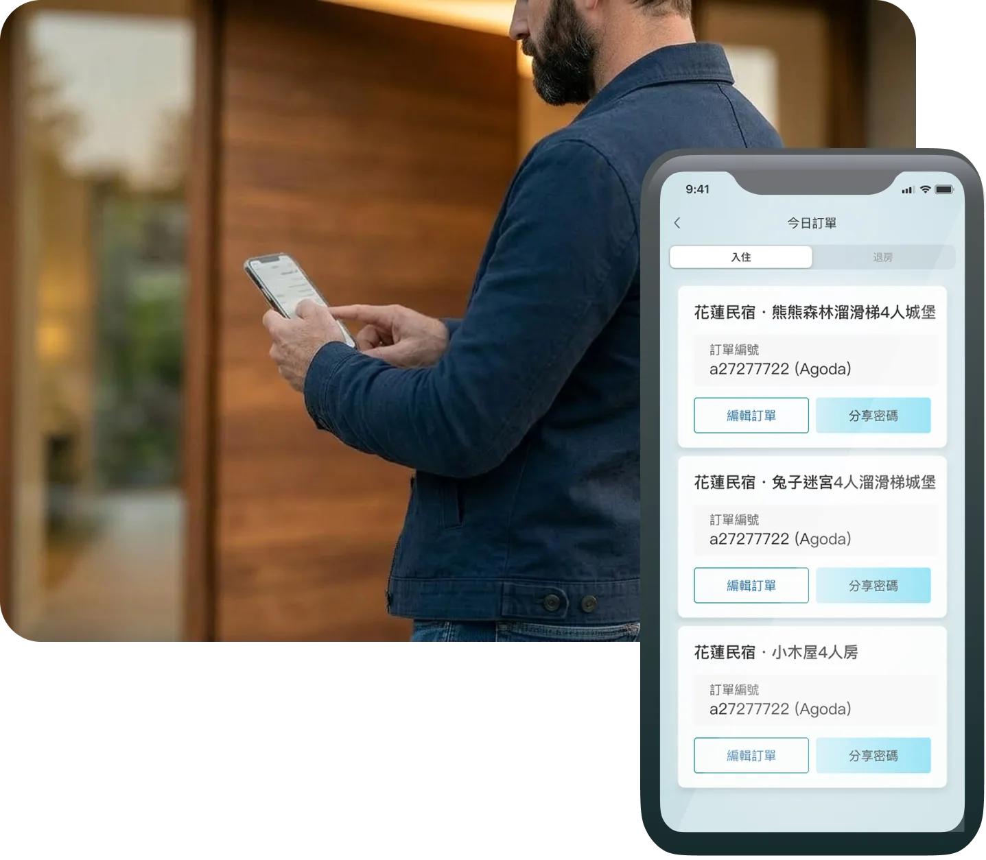 訂單連動門鎖與密碼